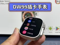 Download Video: Dw99，3+32g，学生插卡智能电话手表，上网，聊天，下载软件游戏，刷视频，打王者，作业帮扫题，拍照，连接wifi，