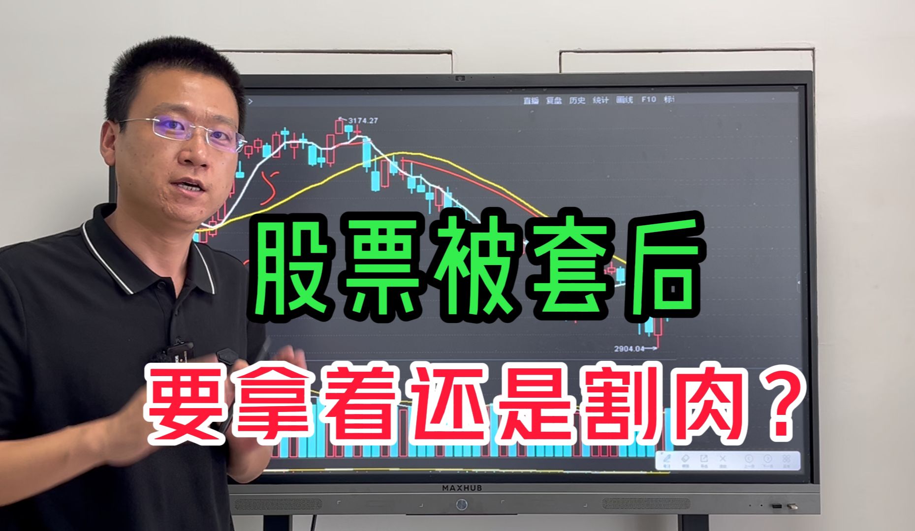 股票被套后,是要拿着还是割肉?只要学会这1招,就够用了!