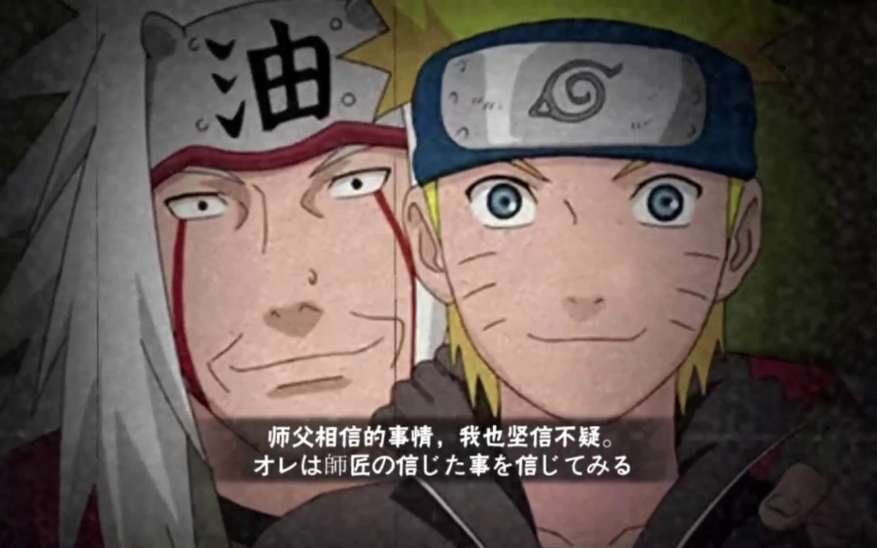 火影忍者小豪师傅相信的事情我也坚信不疑