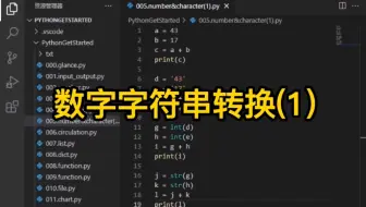 看漫画学python 7 2 2 将数字转换为字符串 哔哩哔哩 Bilibili