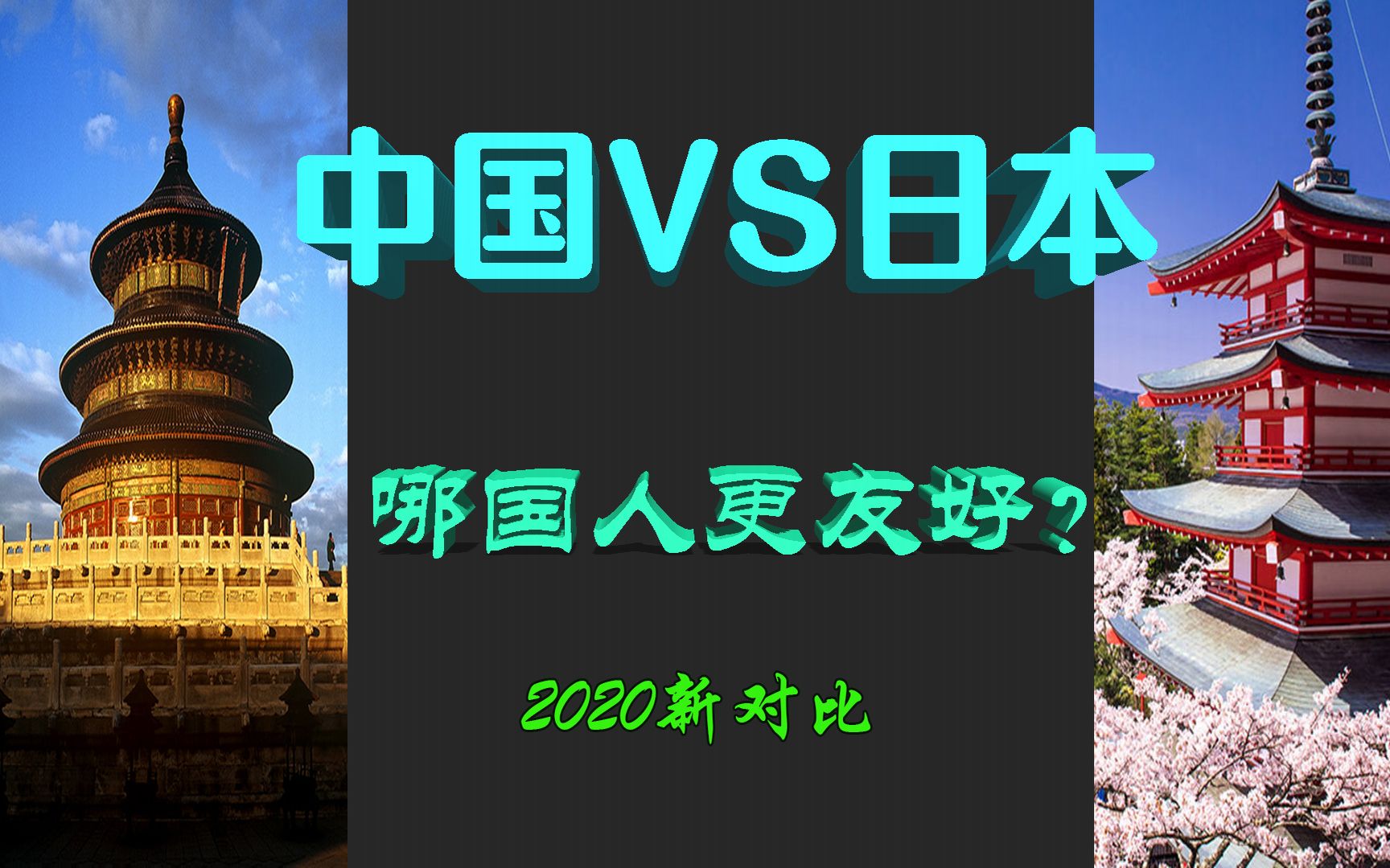 活动作品中国和日本哪个国家更友好国际人士的回答告诉您欧美人眼里