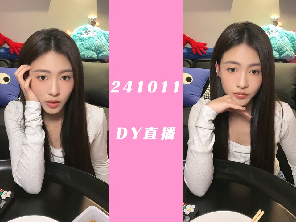 【孙芮】241011——dy直播哔哩哔哩bilibili