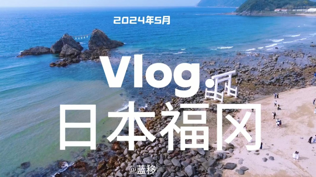 谁说日本福冈是冷门城市?2024我在福冈跑步骑车,带你看看最美的福冈!哔哩哔哩bilibili