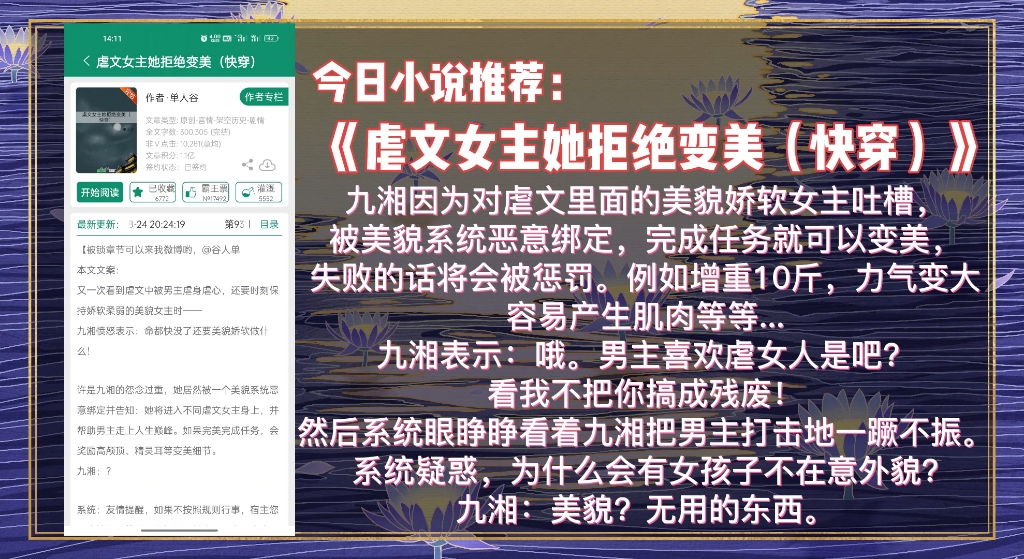 今日小说推荐;《虐文女主她拒绝变美(快穿)》大女主快穿文,无男主哔哩哔哩bilibili