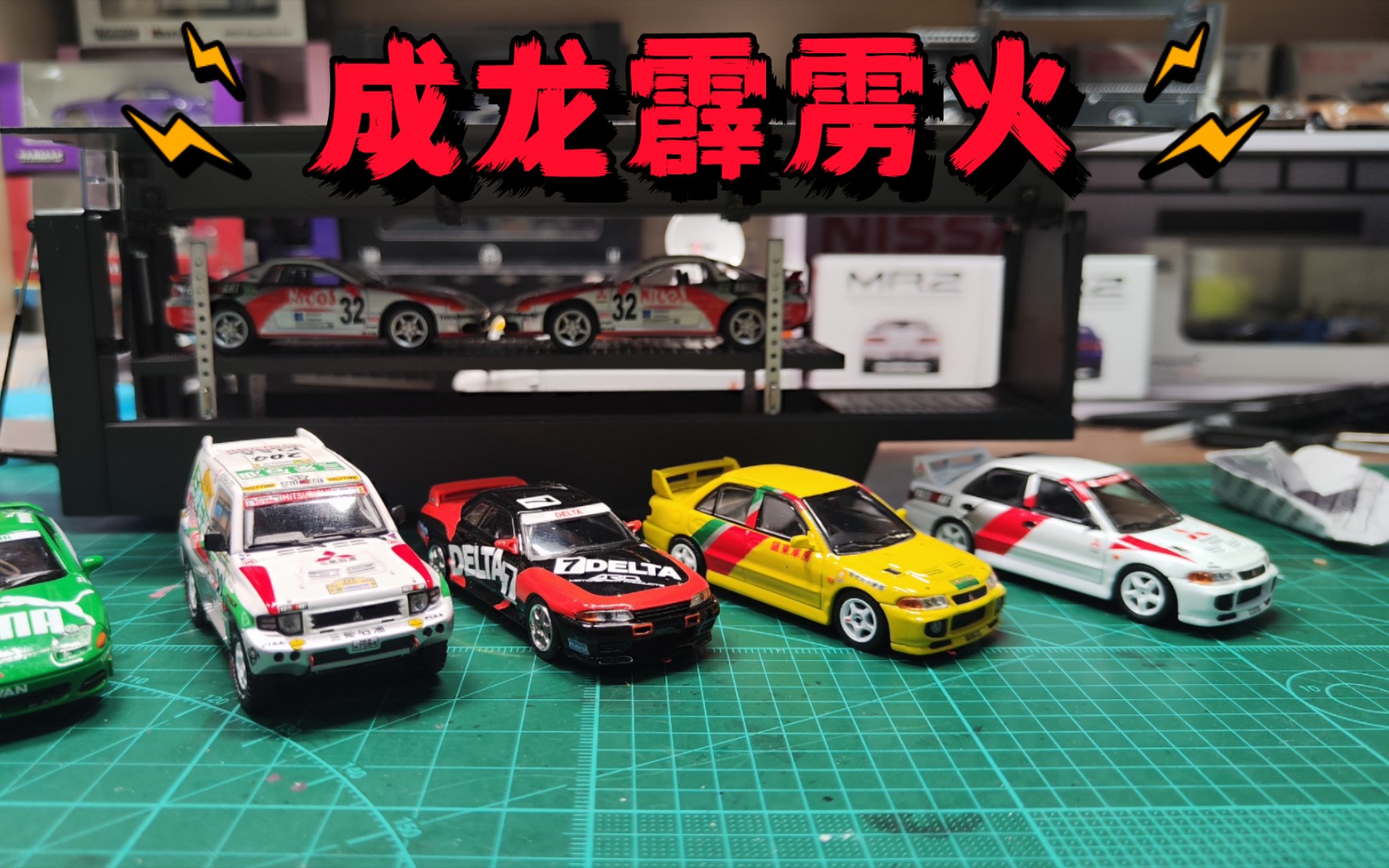 1/64 成龙 霹雳火 收藏记录 我的jdm启蒙神作!