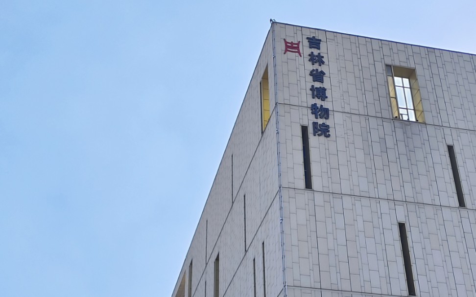 吉林省博物馆——铜镜书画展