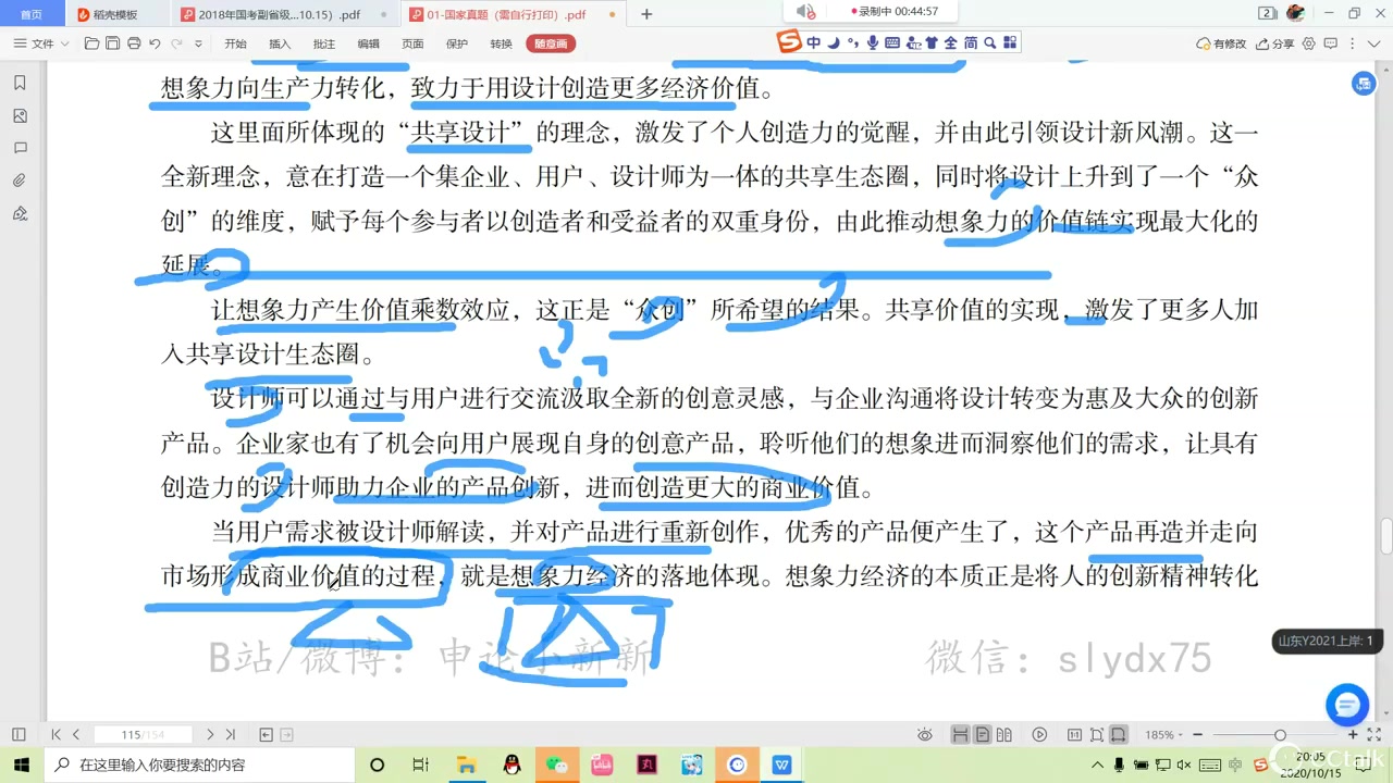 (2018年国考省部级申论)谈谈你对想象力经济的理解哔哩哔哩bilibili