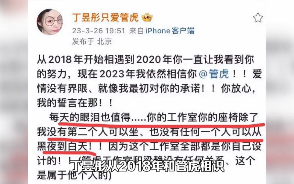 丁昱彤真的怒了!晒出更多证据锤管虎,还牵扯出两位圈内人士!哔哩哔哩bilibili