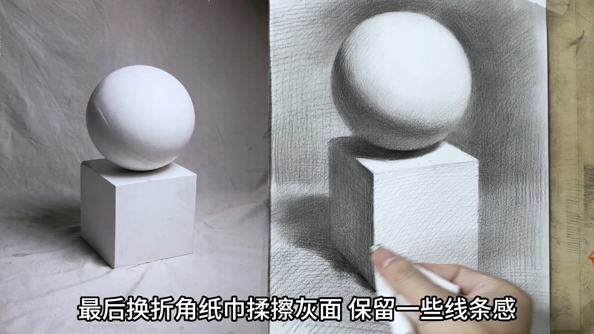 球体正方体石膏组合 作画思路