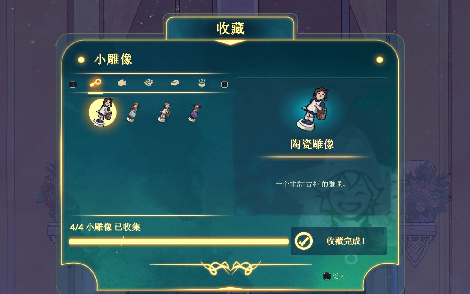 [图]【Spiritfarer】苏珊收藏品第三和第四个陶瓷雕像