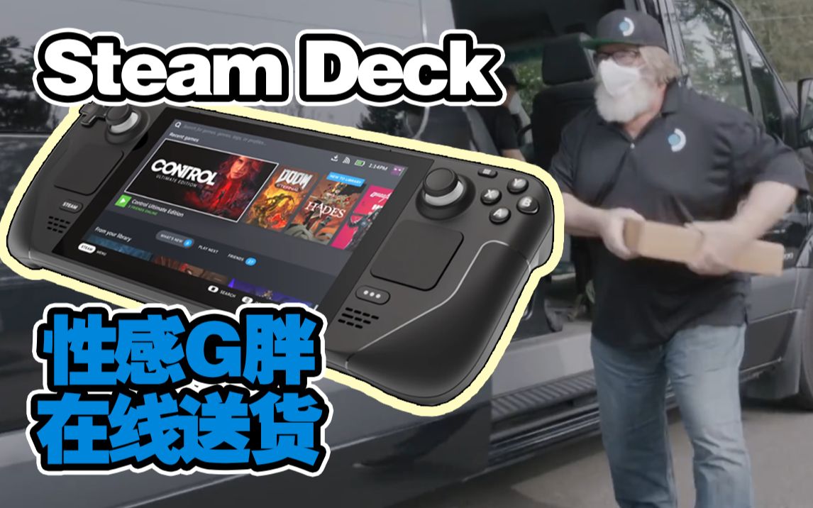 首批Steam Deck已经发货,你还不知道它是什么?杂谈