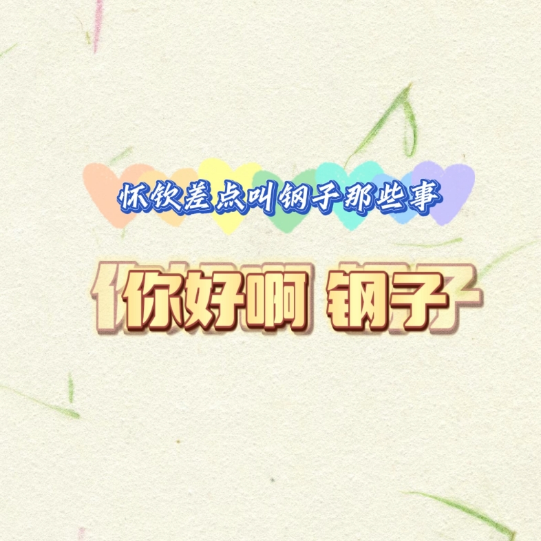 怀钦新名字?哔哩哔哩bilibili