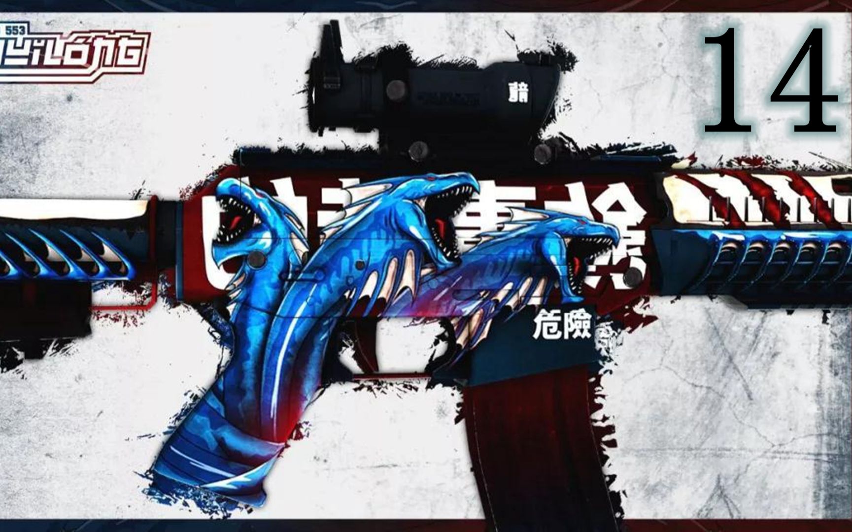 良心向csgo教你用贴纸配皮肤枪ep14sg553aug篇