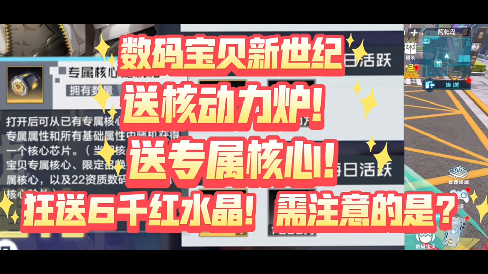 新手注意了,满勤活动活动奖励红水晶、科技、专属怎么选?怎么用?看这个视频.网络游戏热门视频