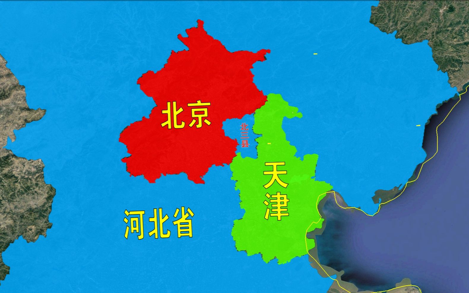 中国最大省级飞地北三县被北京和天津包围是如何形成的