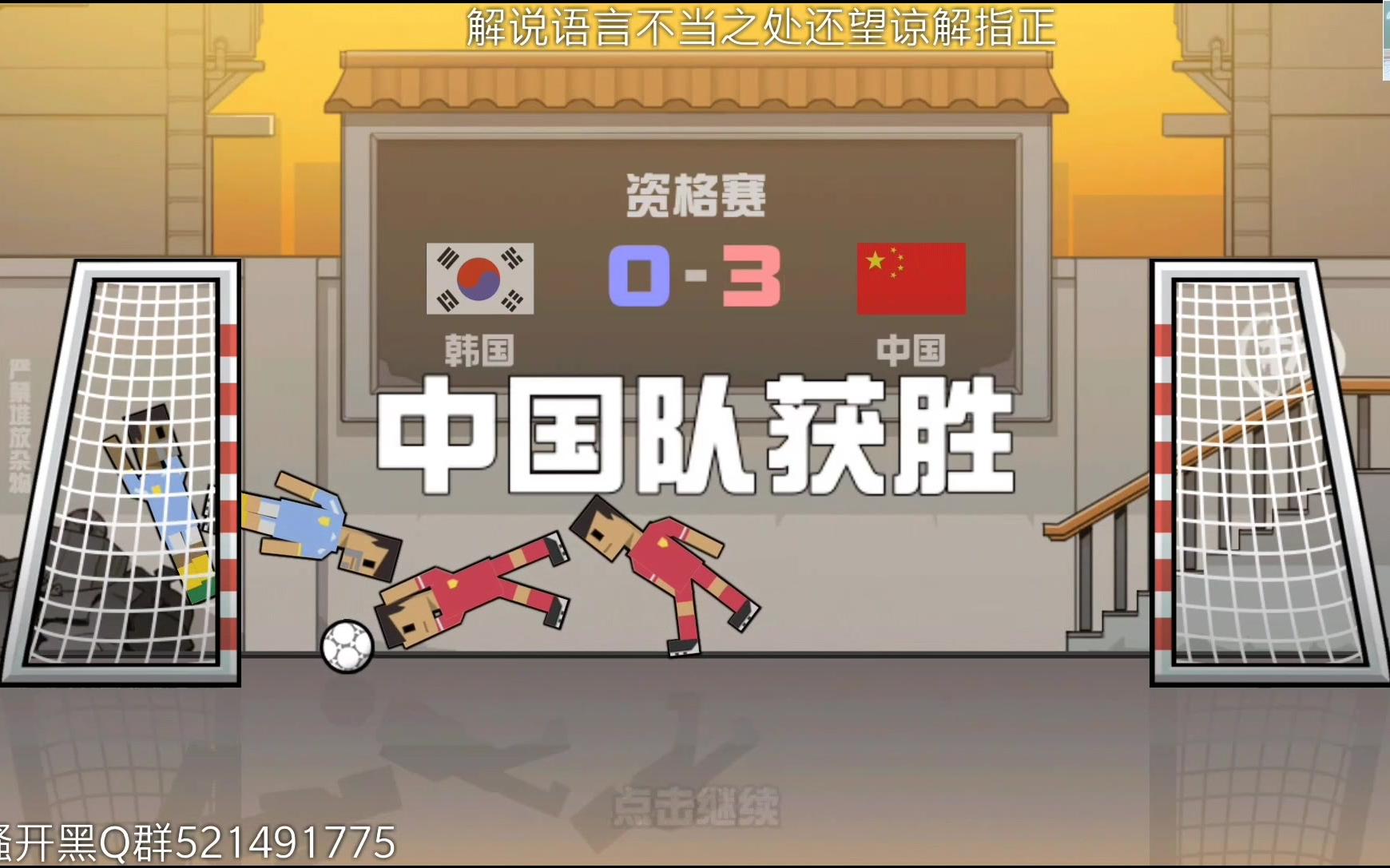 【2018世界杯系列】热血乌龙球 世界杯中国队创造历史哔哩哔哩bilibili