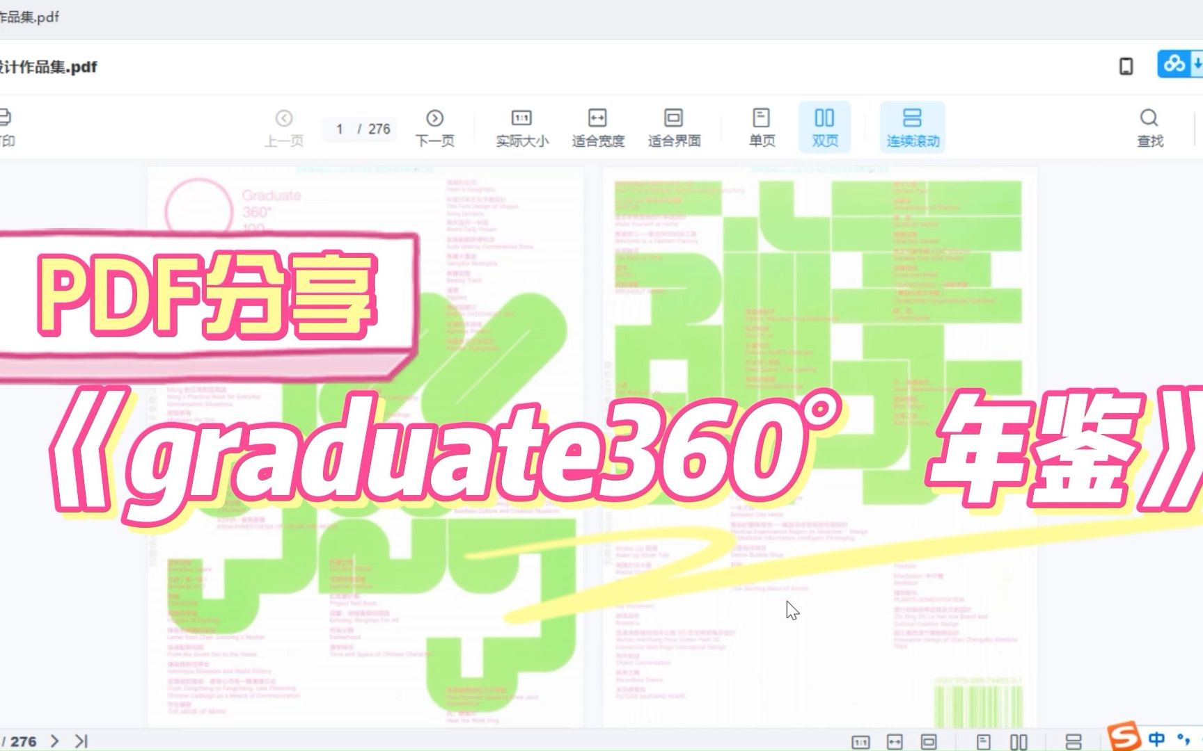 【无偿分享】视觉传达设计书籍《graduate360ⰮŠ年鉴》2021|PDF格式分享!!哔哩哔哩bilibili