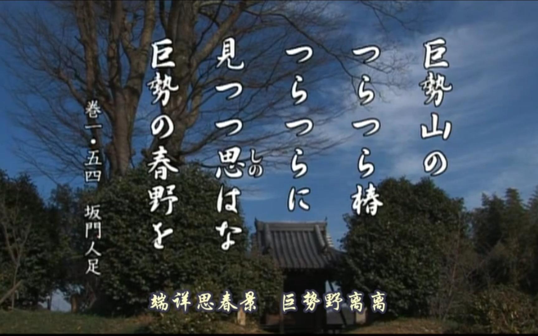 【万叶的世界】【0154】巨势山前望 山茶树正滋 端详思春景 巨势野离离哔哩哔哩bilibili