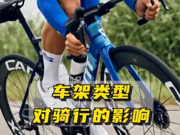 Download Video: 骑行新手必看！这种车架类型让你的骑行绝了！