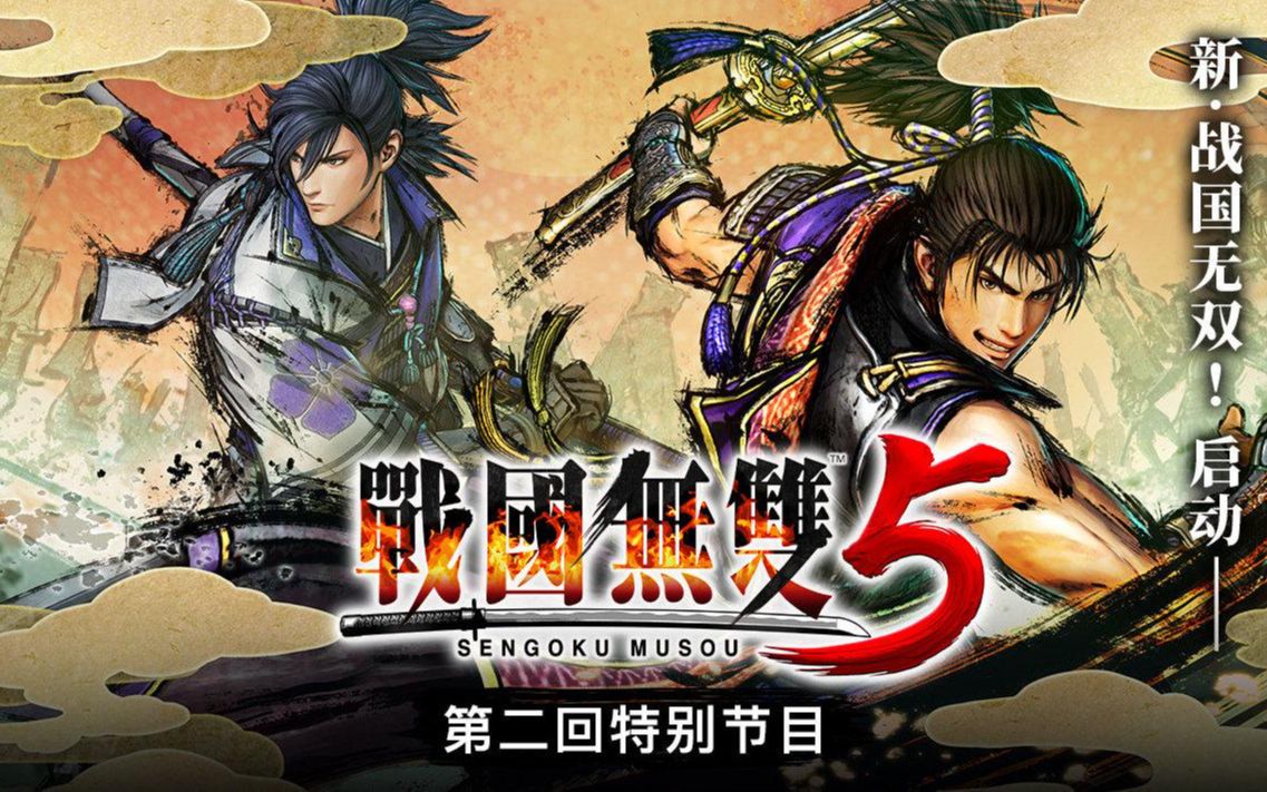 【闪电玩新游速递】战国无双5全新中文宣传片发布,27名无双武将悉数