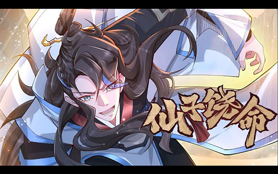 《仙子饶命》第1-60话 一介废柴叶玄,扛起9个仙妃姐姐,泥石流般横扫