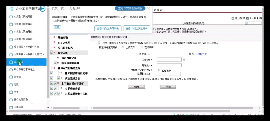 出纳工商网银/7.发放工资哔哩哔哩bilibili