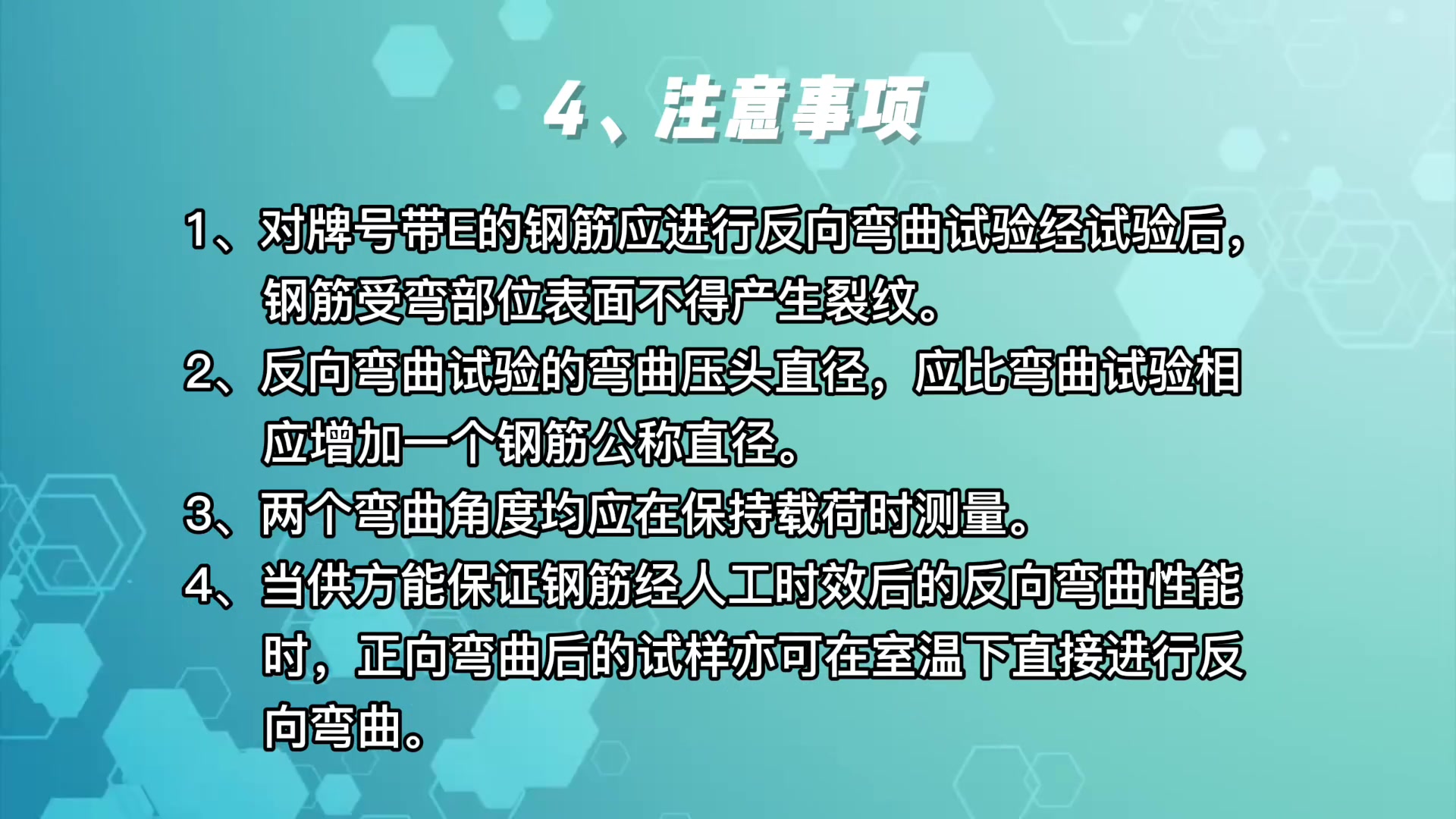 钢筋原材拉伸、反向弯曲试验方法哔哩哔哩bilibili