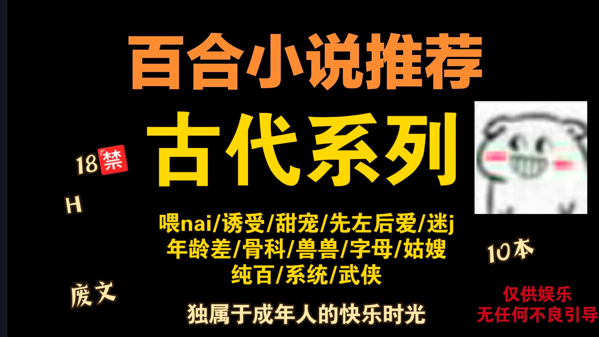 【百合小说推荐/第36期 古代】“嫂嫂 我可不是哥哥哦”哔哩哔哩bilibili