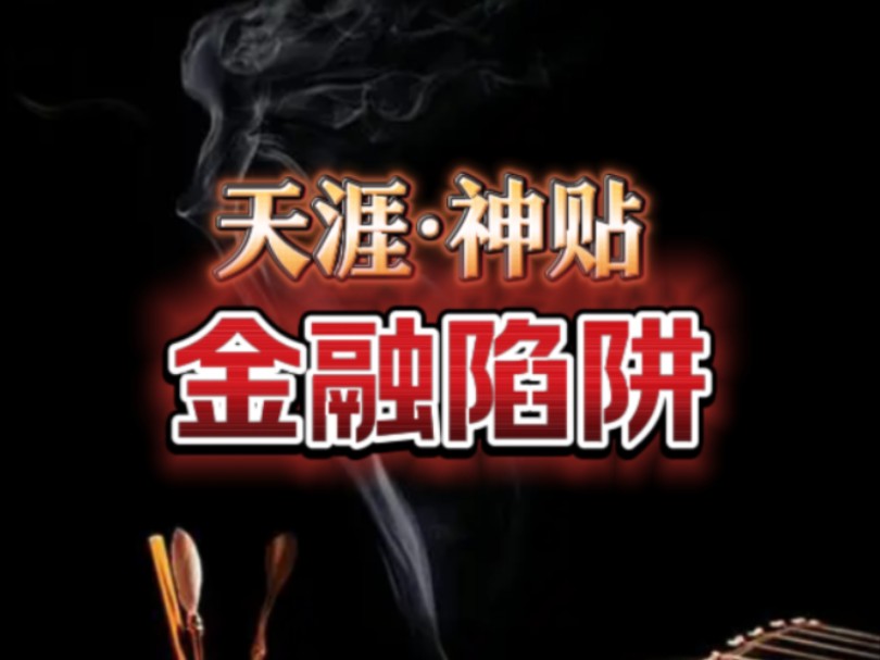 D 款买房,是金融界Z 大的陷阱,买房让很多人负zhai累累,你中 招了吗?哔哩哔哩bilibili