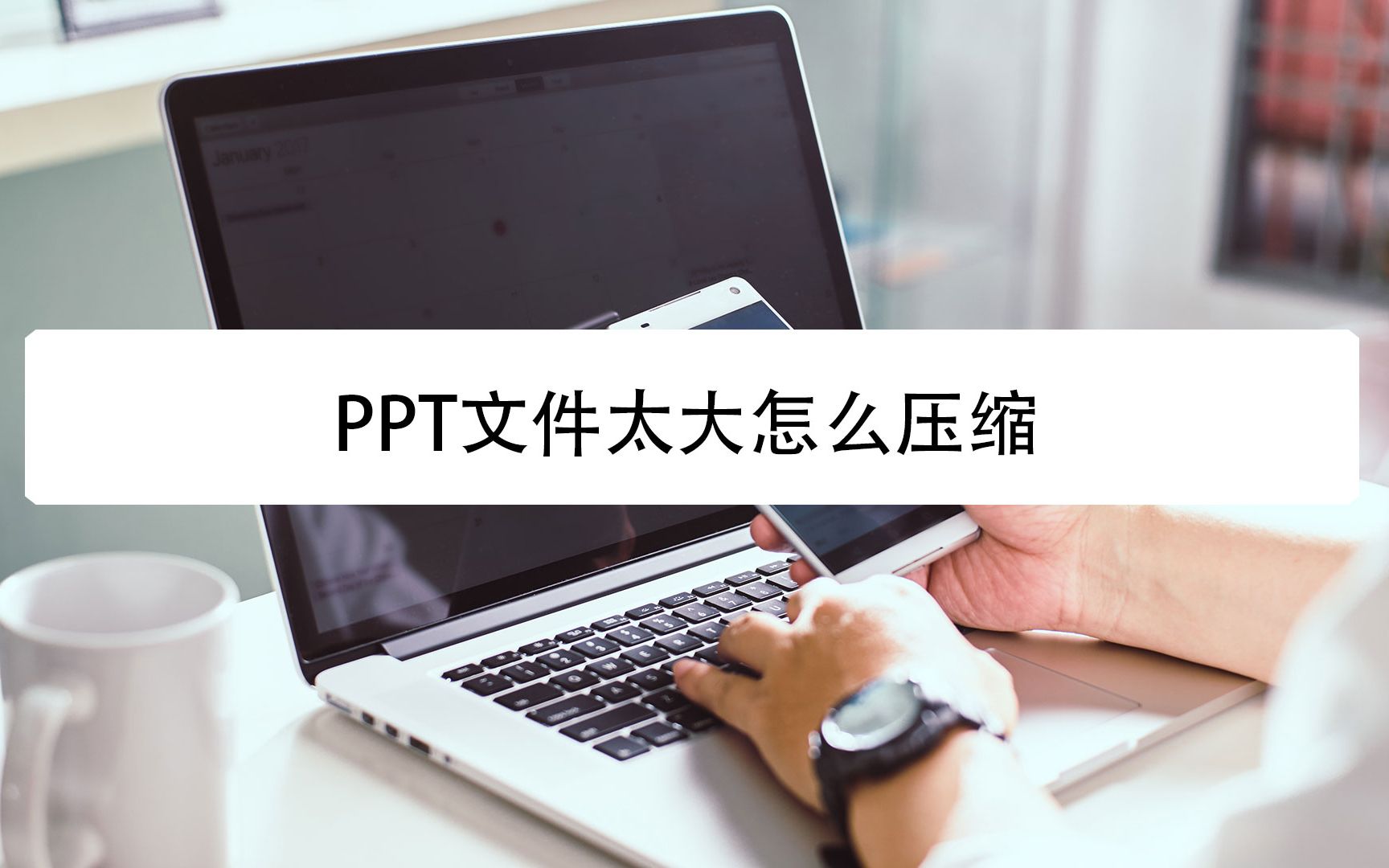 PPT文件太大怎么压缩哔哩哔哩bilibili