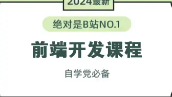 【2024新版】网络安全前端开发html教程！！一看就会！