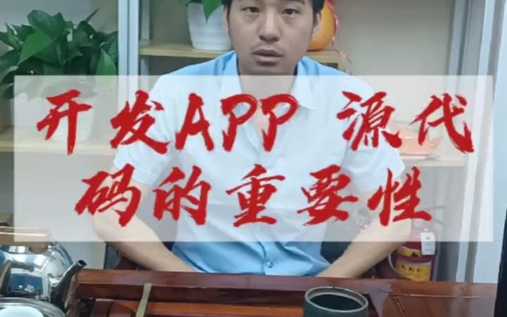 【福建福州泉州厦门漳州龙岩德州宁德地方游戏棋牌】开发APP源码的重要性哔哩哔哩bilibili