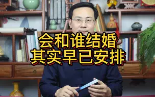 Tải video: 龙吟师傅：会和谁结婚其实早有安排