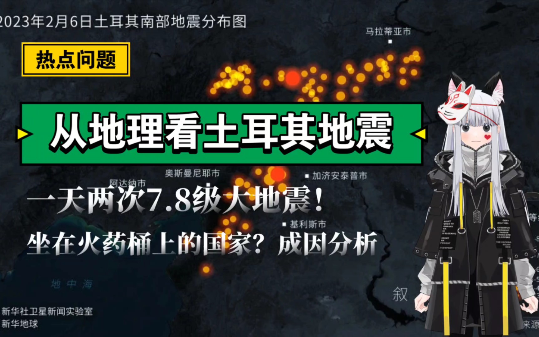 地理视角梳理土耳其罕见地震,为何灾害损失惊人【爆爆|时事地理】高考热点哔哩哔哩bilibili