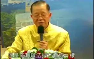 Download Video: 曾仕强国学：不要相信中国人是丑陋的歪理论