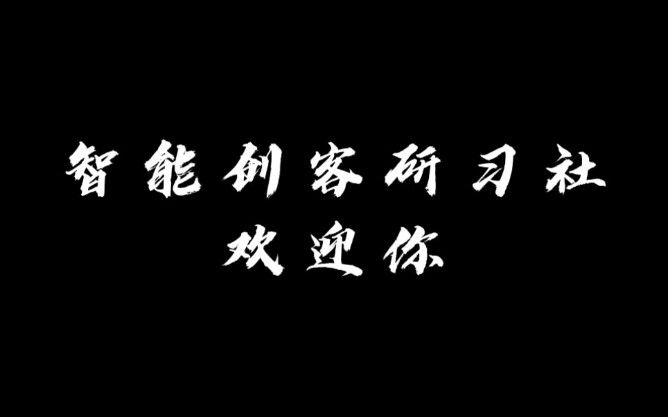 欢迎收看社团招新宣传 社团内所有电路设计均使用嘉立创EDA平台制作 鼓励大家使用和支持国产EDA软件哔哩哔哩bilibili