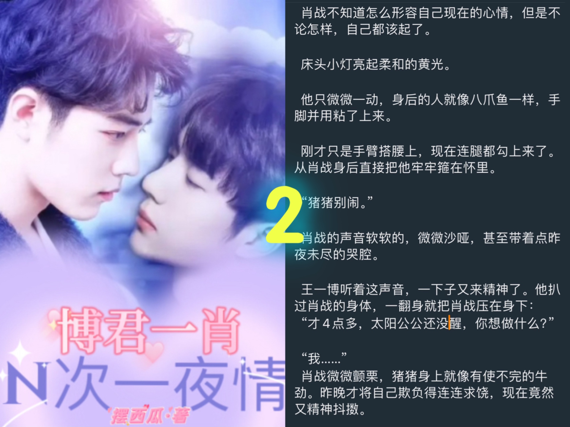 《博君一肖:N次一夜情》作者:摆西瓜#博君一肖 #战山为王 #王一博肖战 #百香果 #龟龟𐟐⥓”哩哔哩bilibili