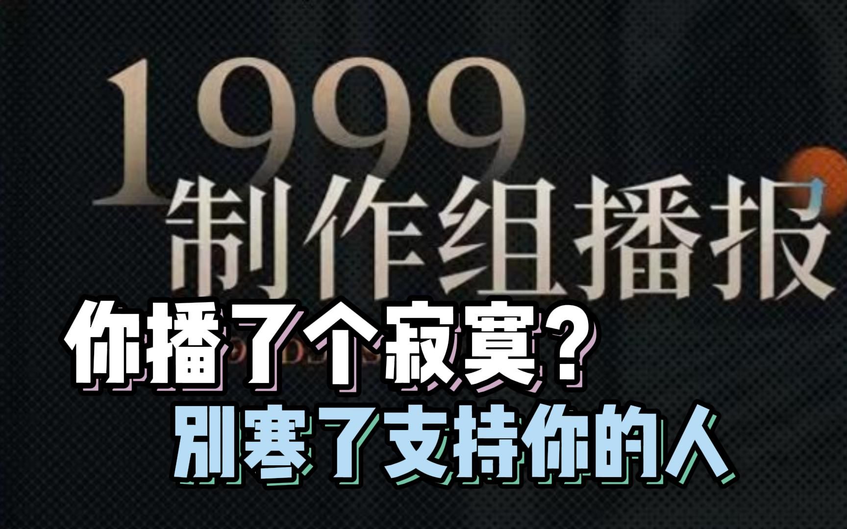 聊聊1999的后续优化方案 槲寄生是否需要无脑抽?【重返未来1999】哔哩哔哩bilibili游戏杂谈