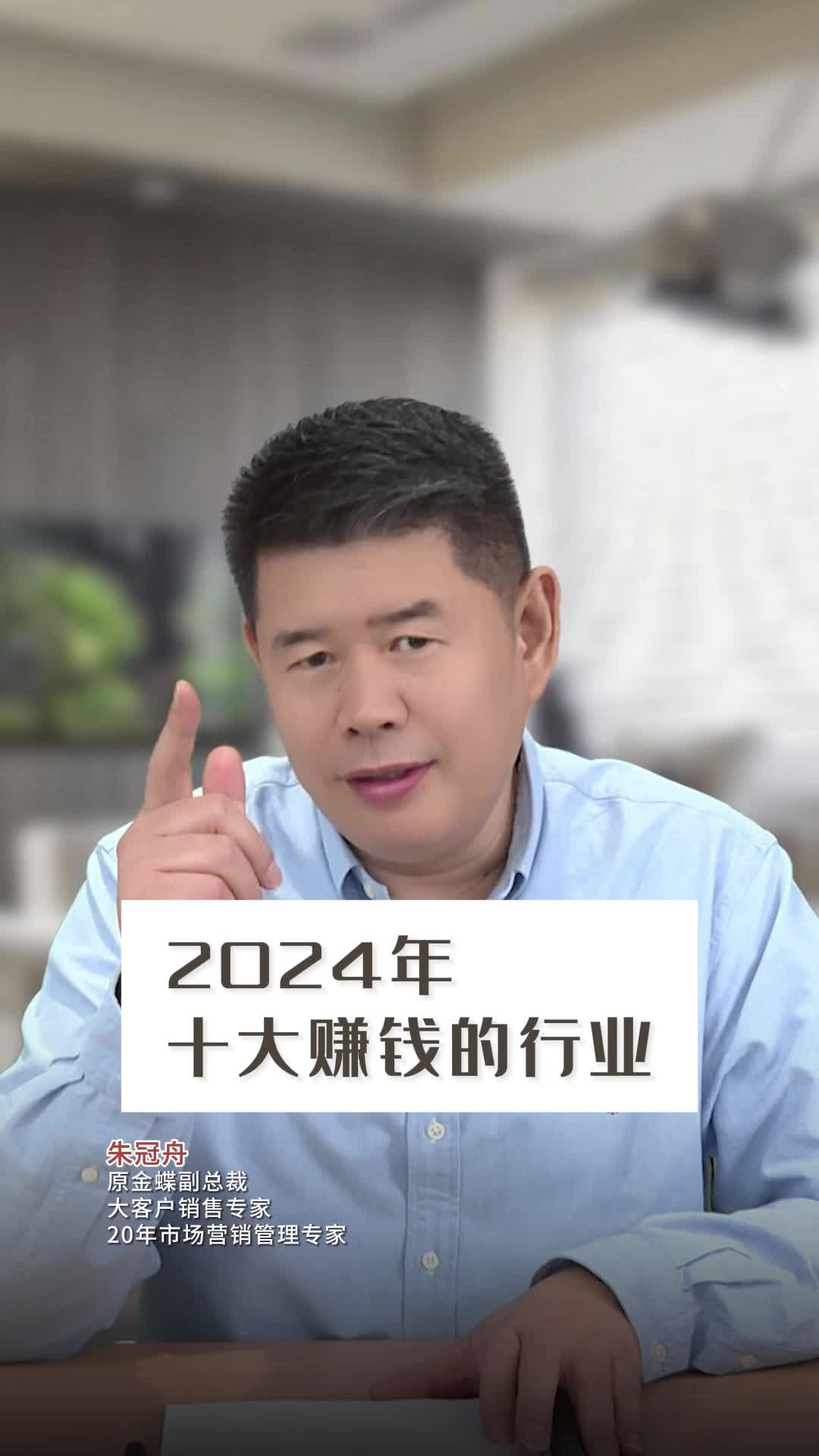 2024年最赚钱的十大行业,你在其中吗哔哩哔哩bilibili