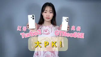 Télécharger la video: 「涓涓」红米turbo3还是真我GTneo6SE？真机上手全面对比