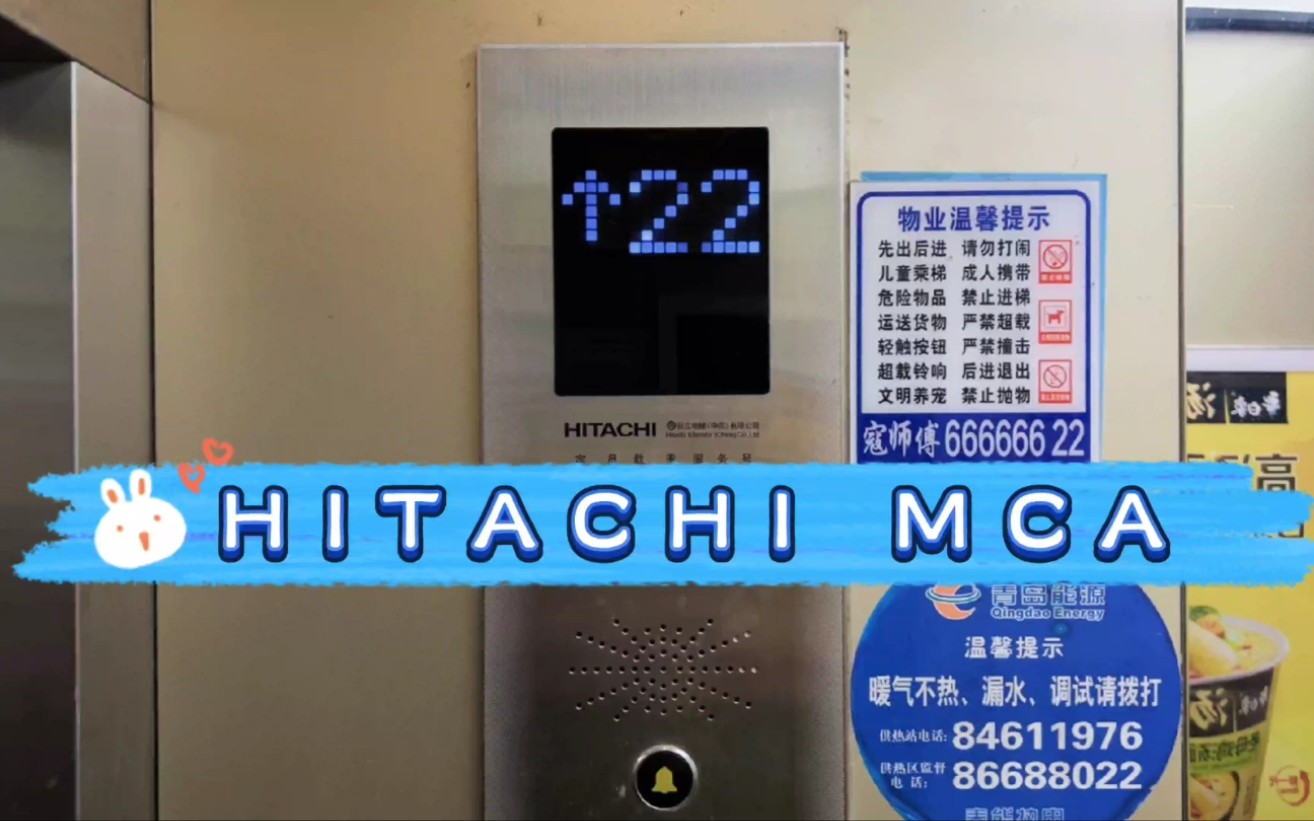 【g3563】日立mca电梯·青岛鸿泰锦园3号楼