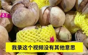 Download Video: 女子录视频 向妈妈证明“爆炸桃”是超市买的 不是自己捡的 网友调侃：可能是超市捡的…