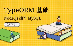 Télécharger la video: TypeORM 基础：Node.js 操作 MySQL