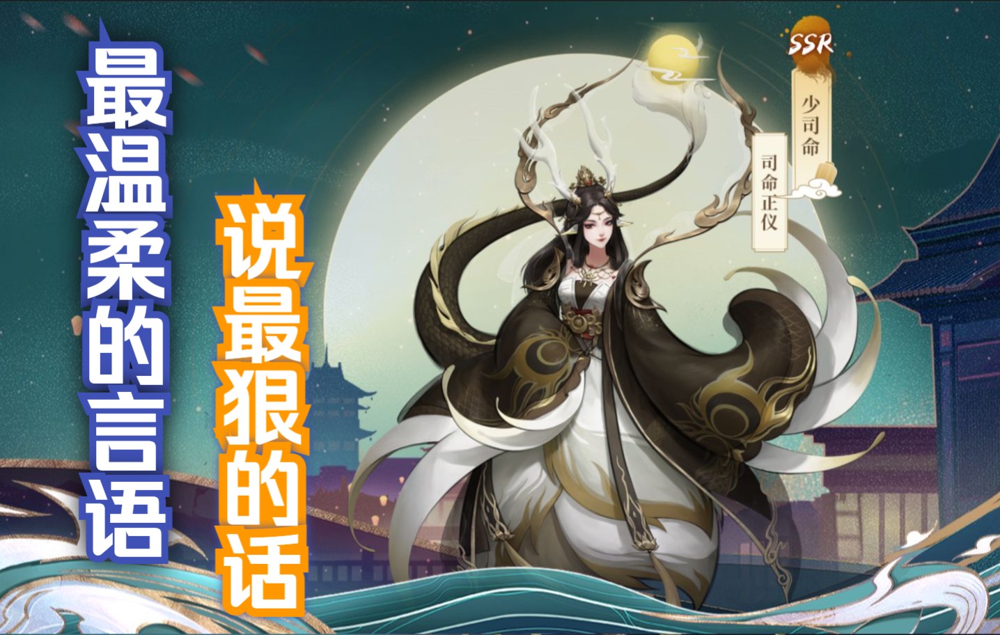 活动作品神都夜行录妖灵攻略少司命攻略