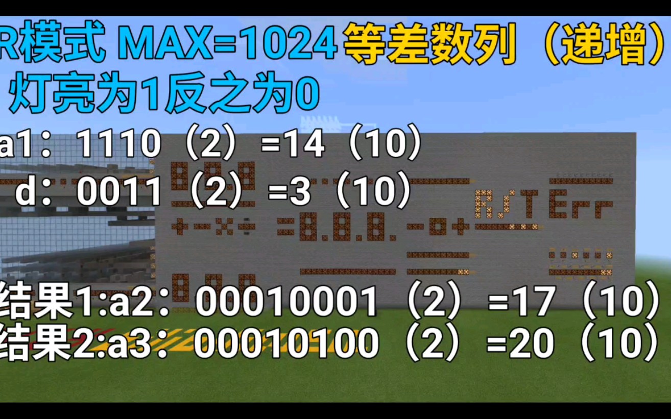 我的世界〕红石计算器 最大支持1024内加法_哔哩哔哩_bilibili