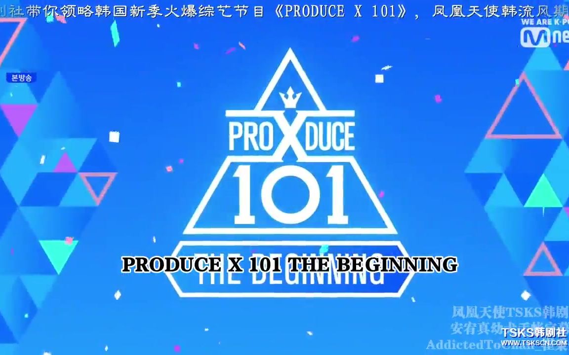 [图]【PRODUCE X 101】（完结）PRODUCE系列第四季合集