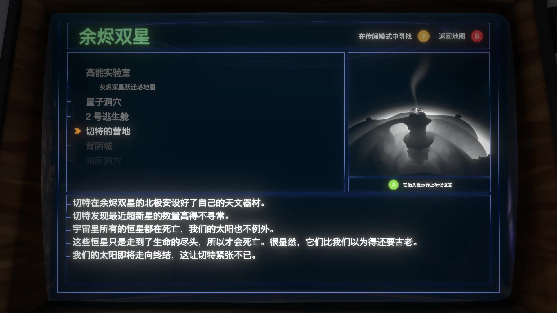 nicetryhoney星际拓荒outerwilds飞船日志日志全收集内容