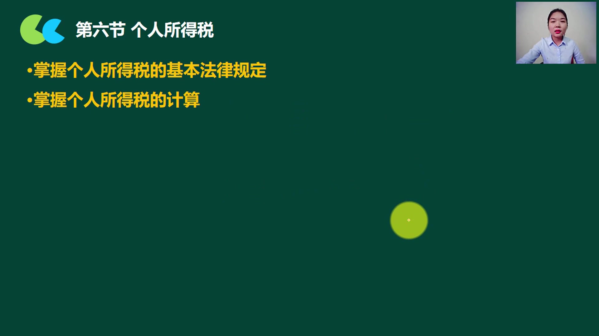 什么是个人所得税?老会计精讲个人所得税的概念!哔哩哔哩bilibili