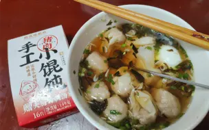 【同庆楼鲜食】“猪肉手工小馄饨”不推荐，肉是很大一坨，但调味太鲜太甜，肉吃了几口就发腻，心里不爽快~