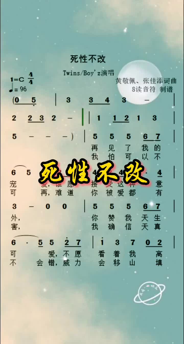 死性不改死性不改简谱死性不改吉他谱8度音符哔哩哔哩bilibili